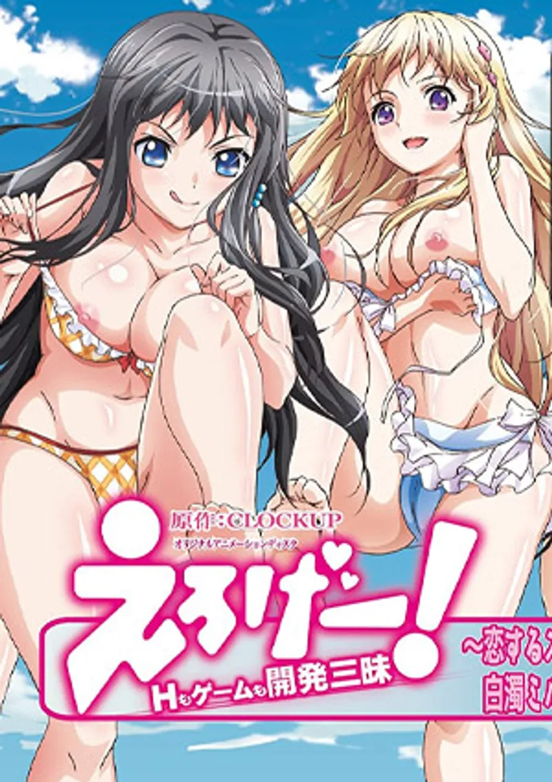 Eroge h mo game mo kaihatsu zanmai 4